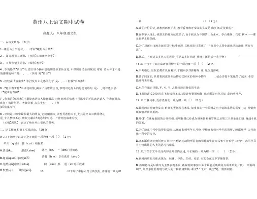 湖北省黄冈市黄州区2019-2020学年八年级上学期期中考试语文试题