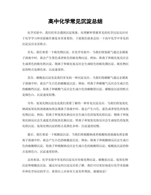 高中化学常见沉淀总结