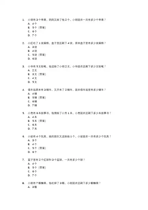 幼小衔接应用题10以内