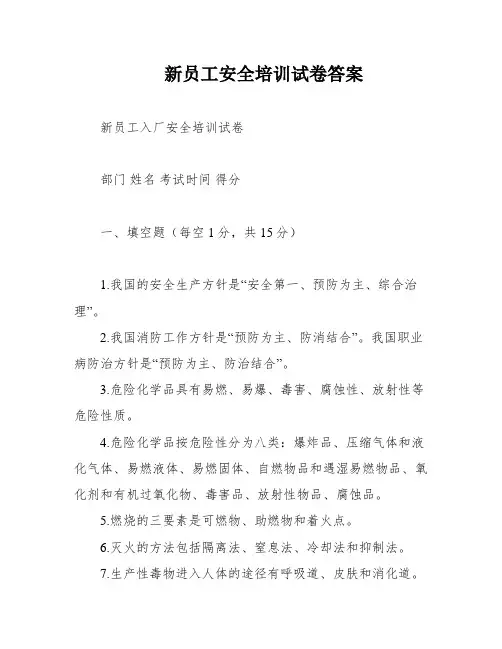 新员工安全培训试卷答案