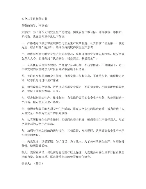 安全三零目标保证书