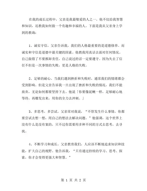 父亲的教诲作文范文