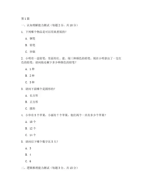 5个孩子智商测试题(3篇)