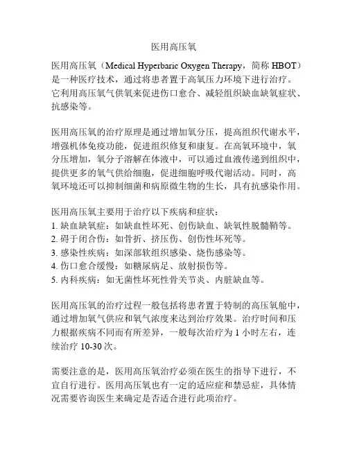 医用高压氧