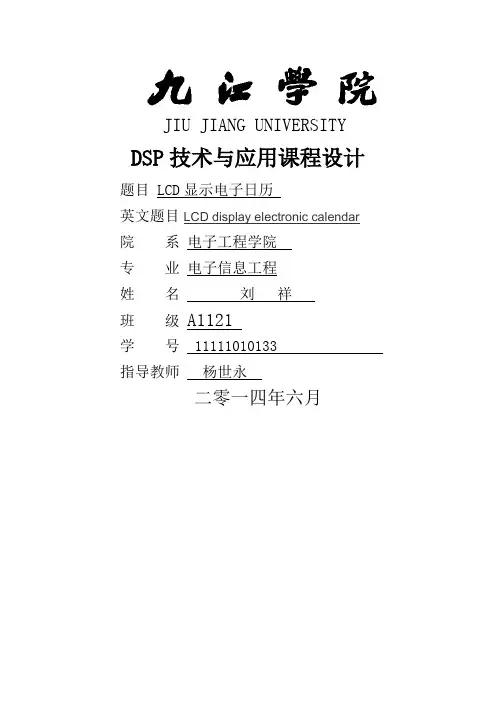 实现液晶显示电子日历画册