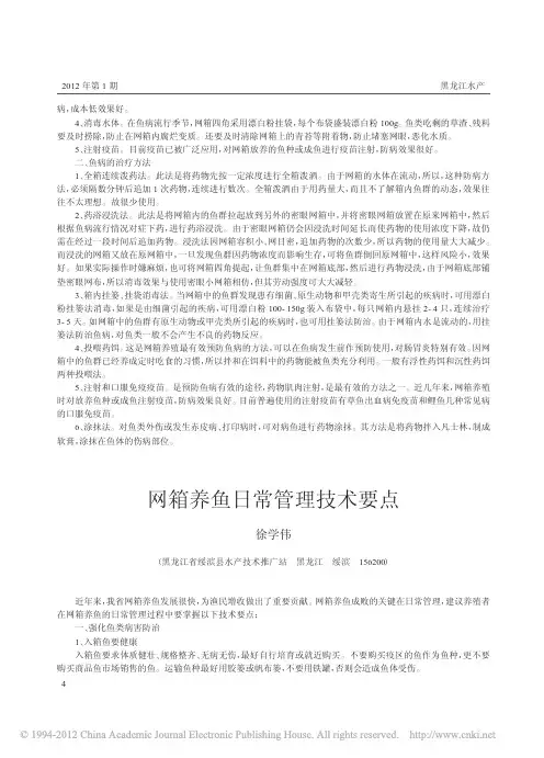 网箱养鱼日常管理技术要点