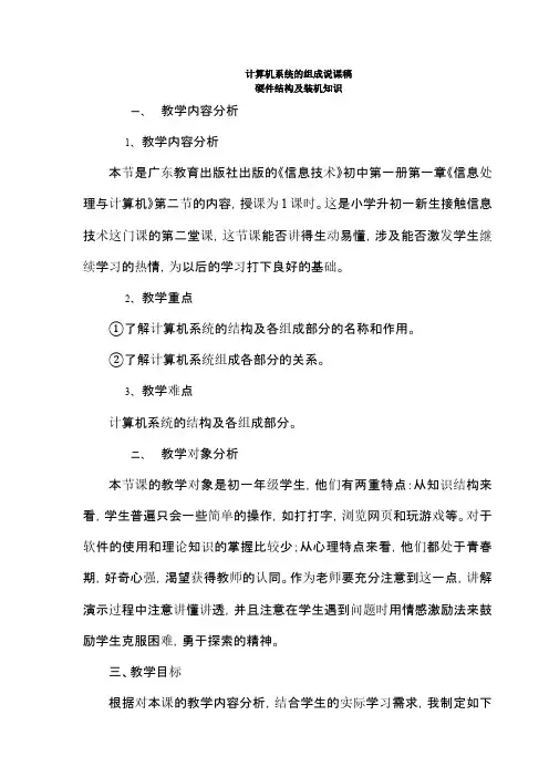 计算机系统的组成说课稿1