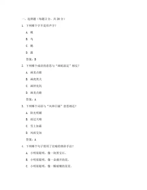 六年级上册趣味语文期末试卷答案