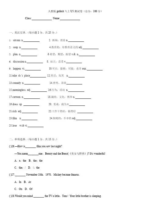 Unit 5 单元测试 人教版英语八年级上册(含答案)