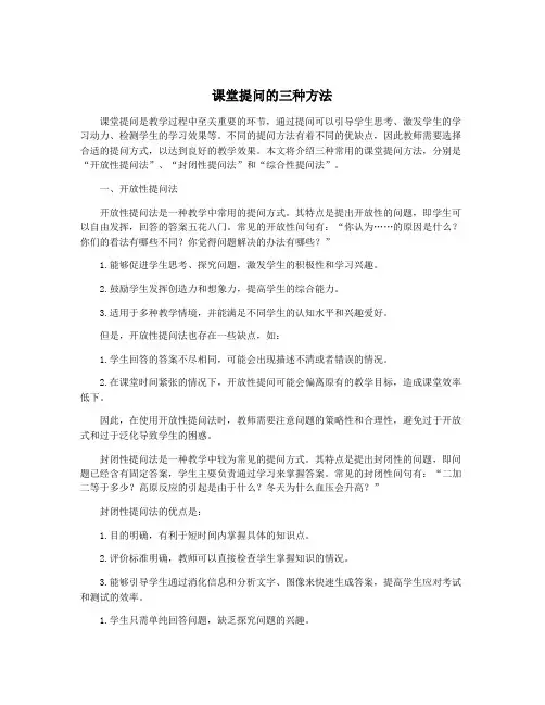 课堂提问的三种方法