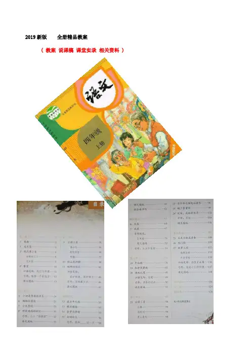 部编版(人教统编版)语文四年级上册17《麻雀》课堂实录