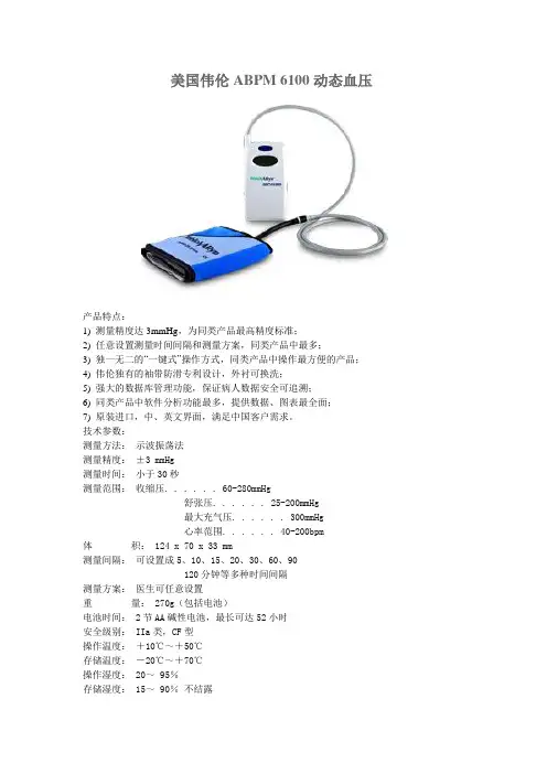 美国伟伦ABPM 6100动态血压