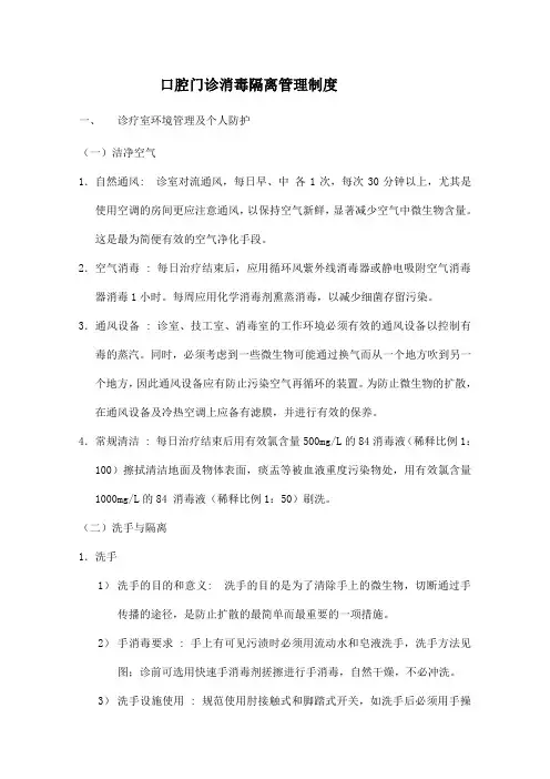 口腔门诊消毒隔离管理制度