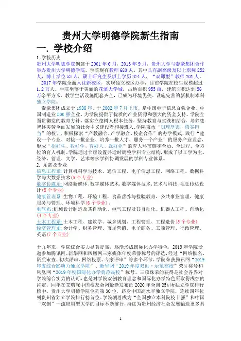贵大明德学院新生指南