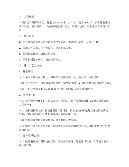 黄土隧道专项施工方案