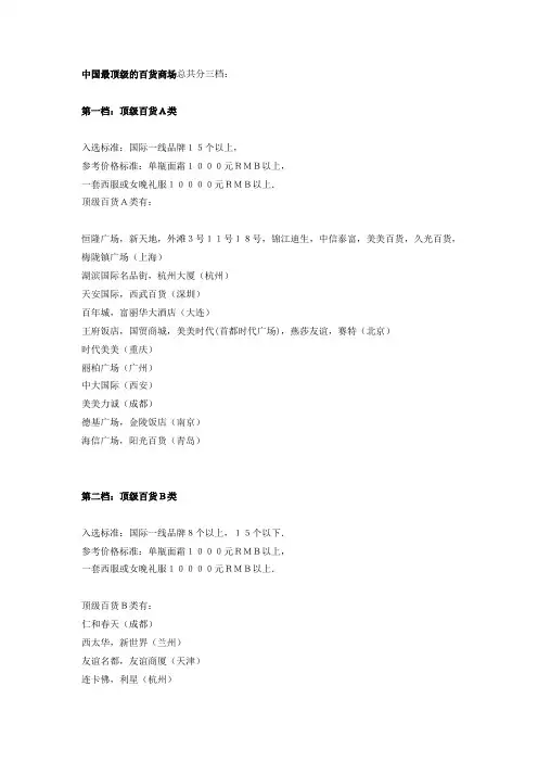 中国最顶级的百货商场总共分三档