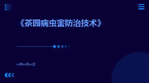 茶园病虫害防治技术