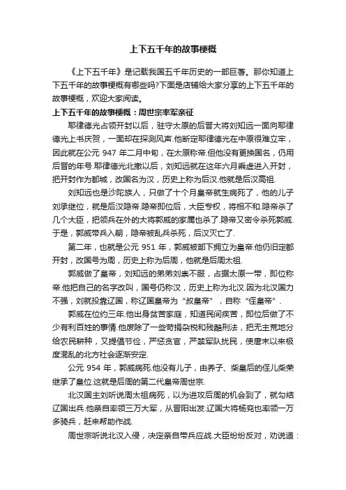 上下五千年的故事梗概