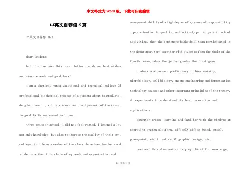 中英文自荐信8篇