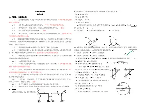 工程力学与机械设计