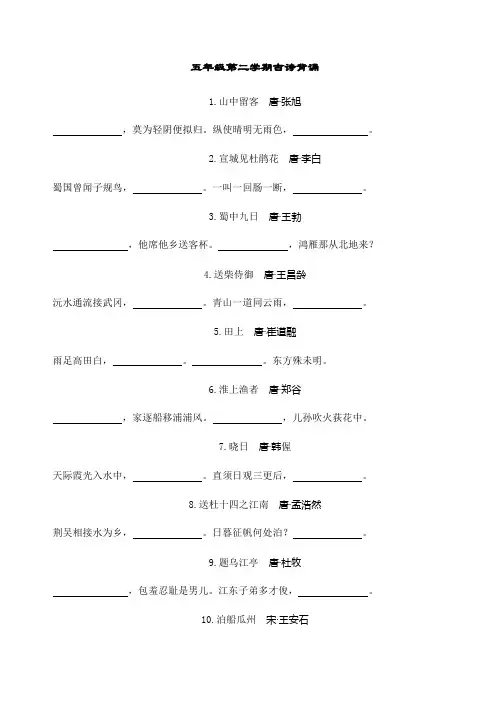沪教版五年级下古诗默写
