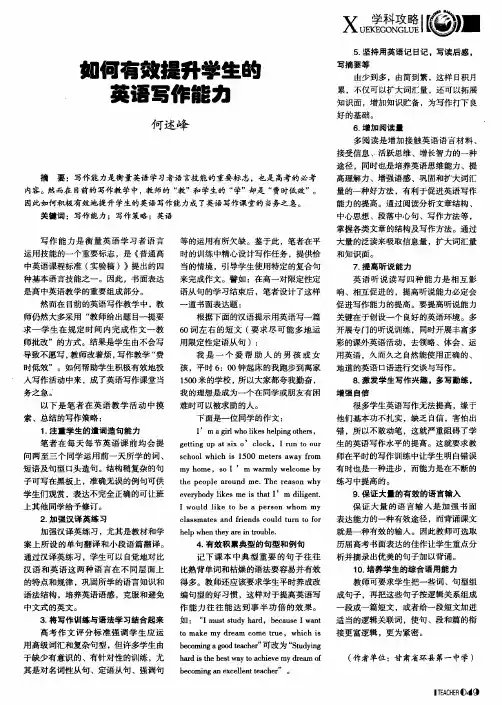 如何有效提升学生的英语写作能力