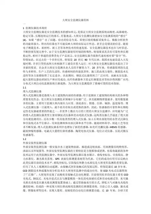 大坝安全监测仪器和监测系统资料