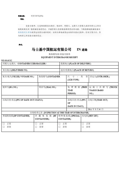 设备交接单(进)
