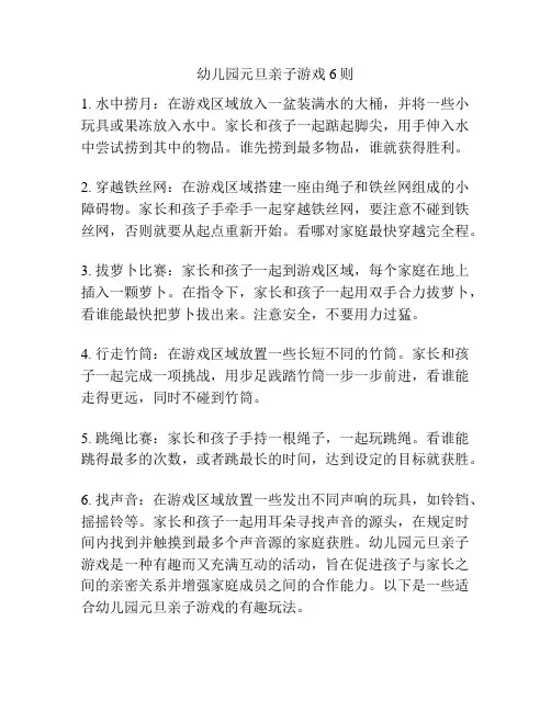 幼儿园元旦亲子游戏6则
