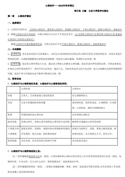 自考05624心理治疗(一)
