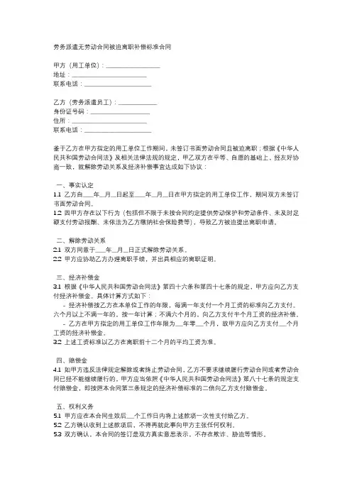 劳务派遣无劳动合同被迫离职补偿标准