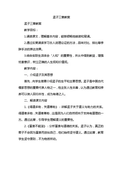 孟子三章教案