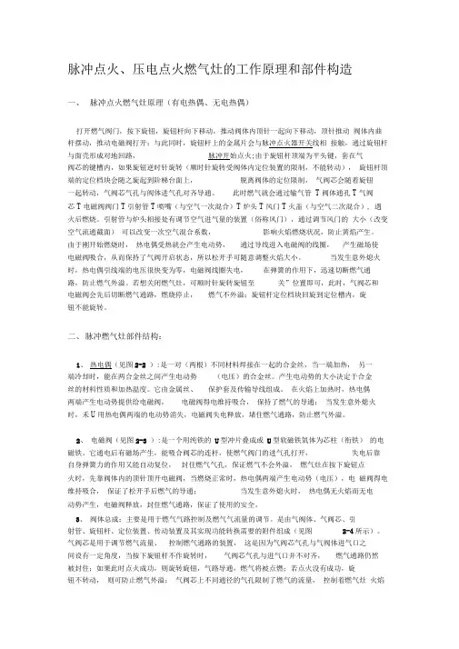 脉冲点火、压电点火燃气灶的工作原理和部件构造