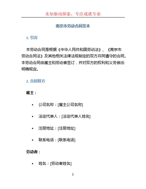 南京市劳动合同范本