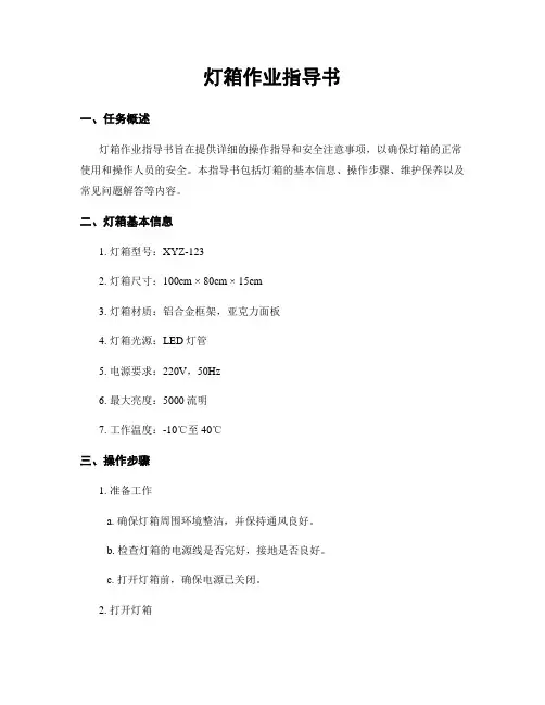 灯箱作业指导书