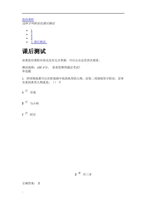 这样才叫职业化课后测试