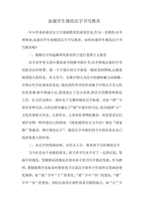 加强学生规范汉字书写教育