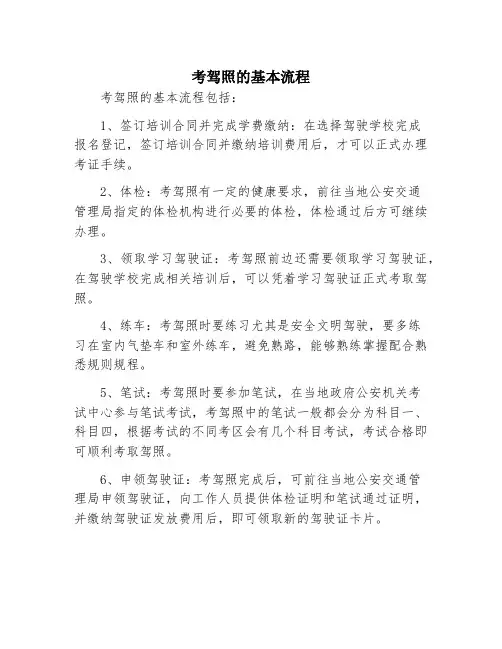 考驾照的基本流程