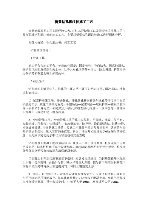 桥梁钻孔灌注桩施工工艺