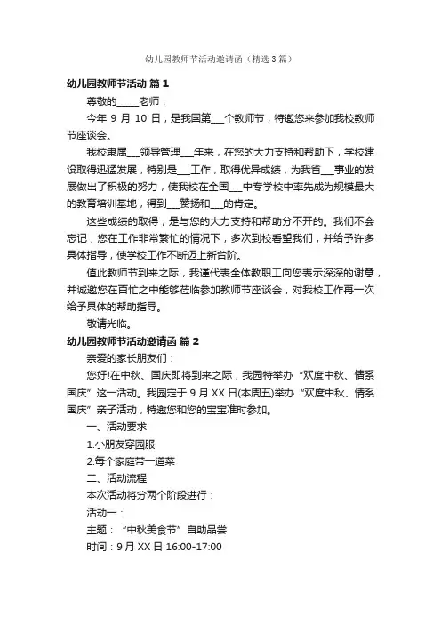 幼儿园教师节活动邀请函（精选3篇）