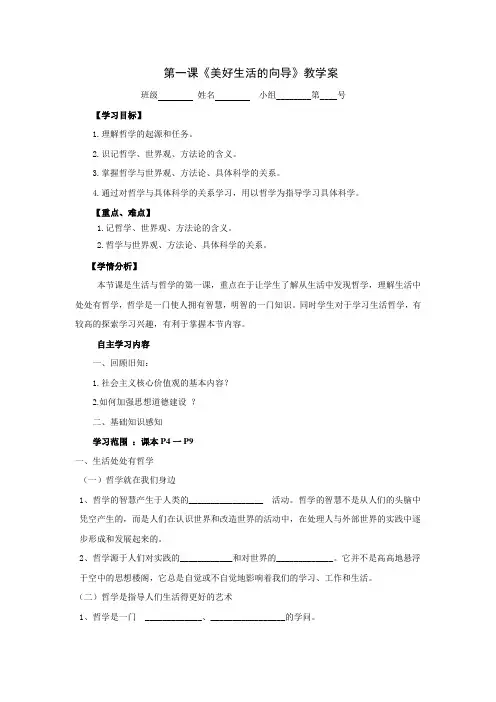 高中政治必修4第一课《美好生活的向导》教学案