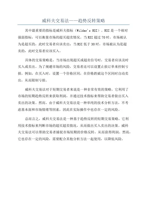 威科夫交易法——趋势反转策略
