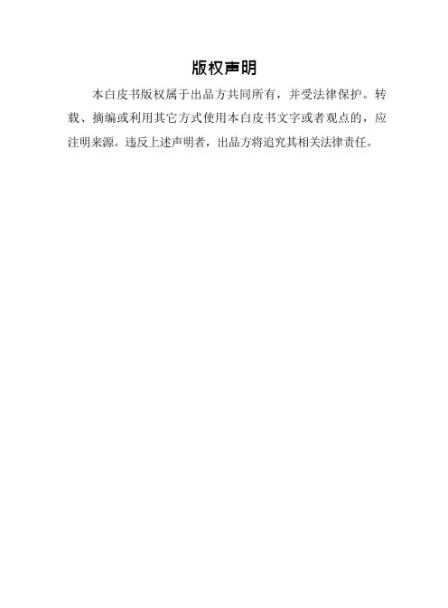 【行业白皮书】腾讯_中国信通院-“云”原生安全白皮书_市场营销策划_各行业白皮书市场研报_doc可编