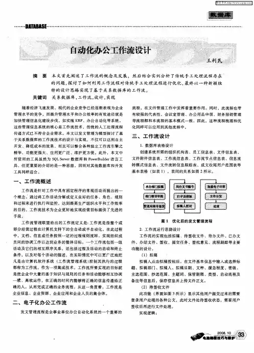 自动化办公工作流设计