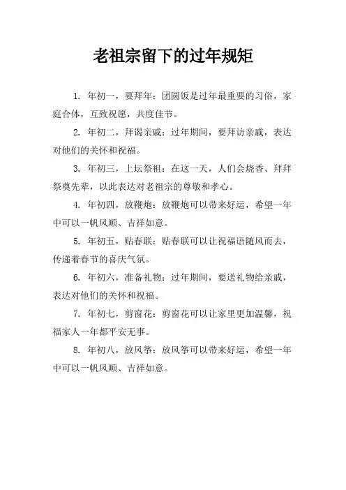 老祖宗留下的过年规矩