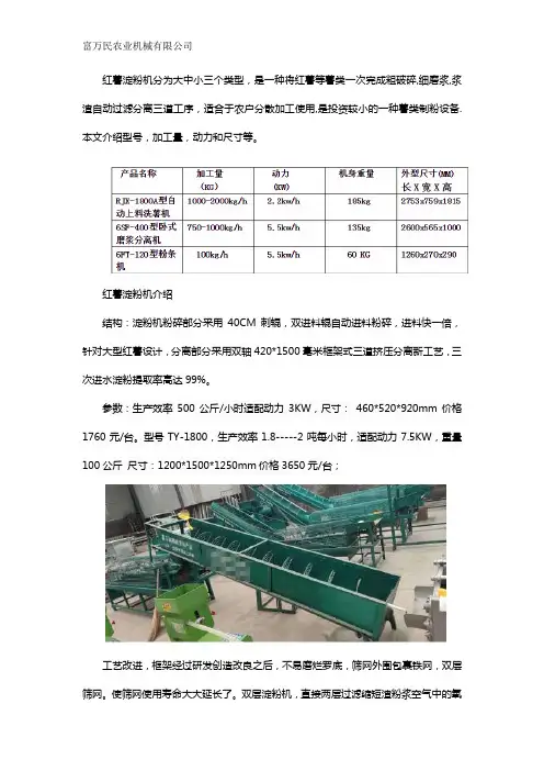 商用红薯淀粉机介绍