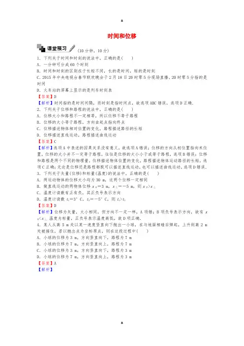高中物理 1.2 时间和位移练习 新人教版必修1