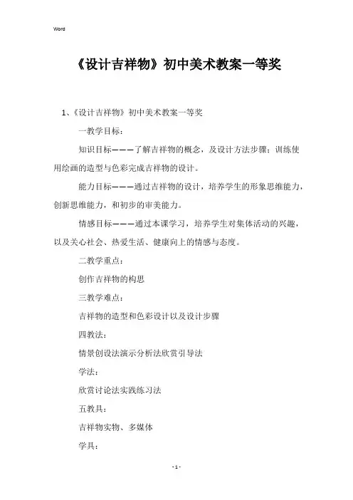 《设计吉祥物》初中美术教案一等奖
