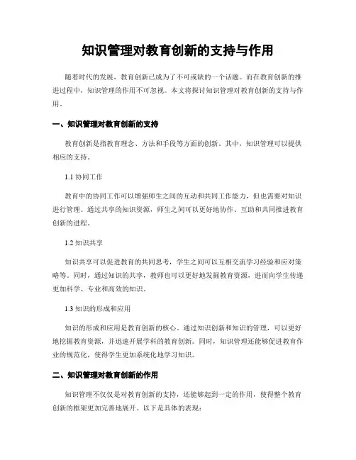 知识管理对教育创新的支持与作用
