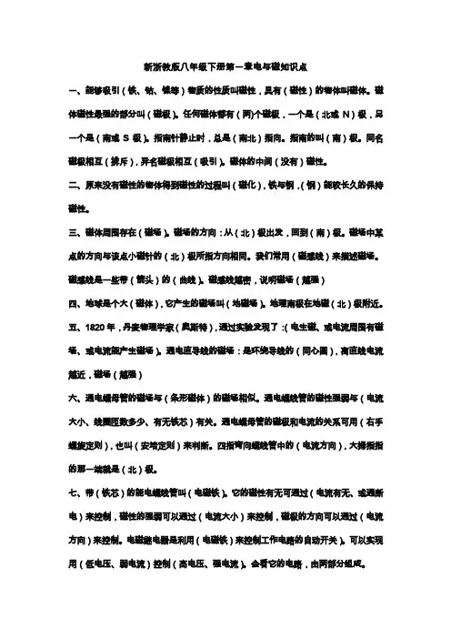 新浙教版八年级下册第一章电与磁知识点